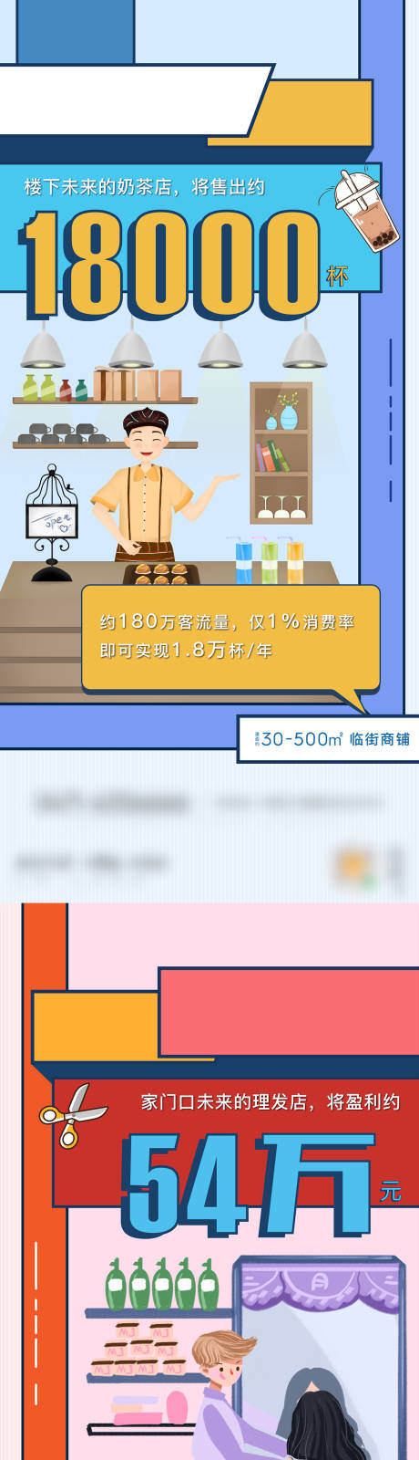 源文件下载【插画商业商铺炫彩系列海报】编号：90570003248281258