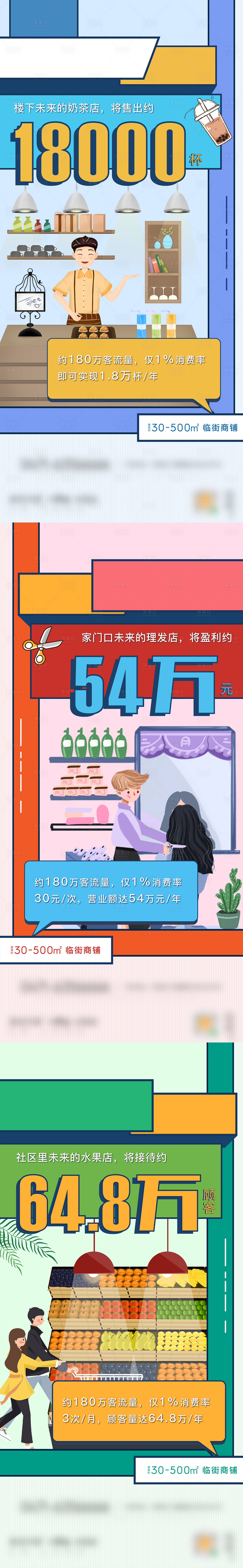 源文件下载【享设计】搜索编号：90570003248281258【插画商业商铺炫彩系列海报】