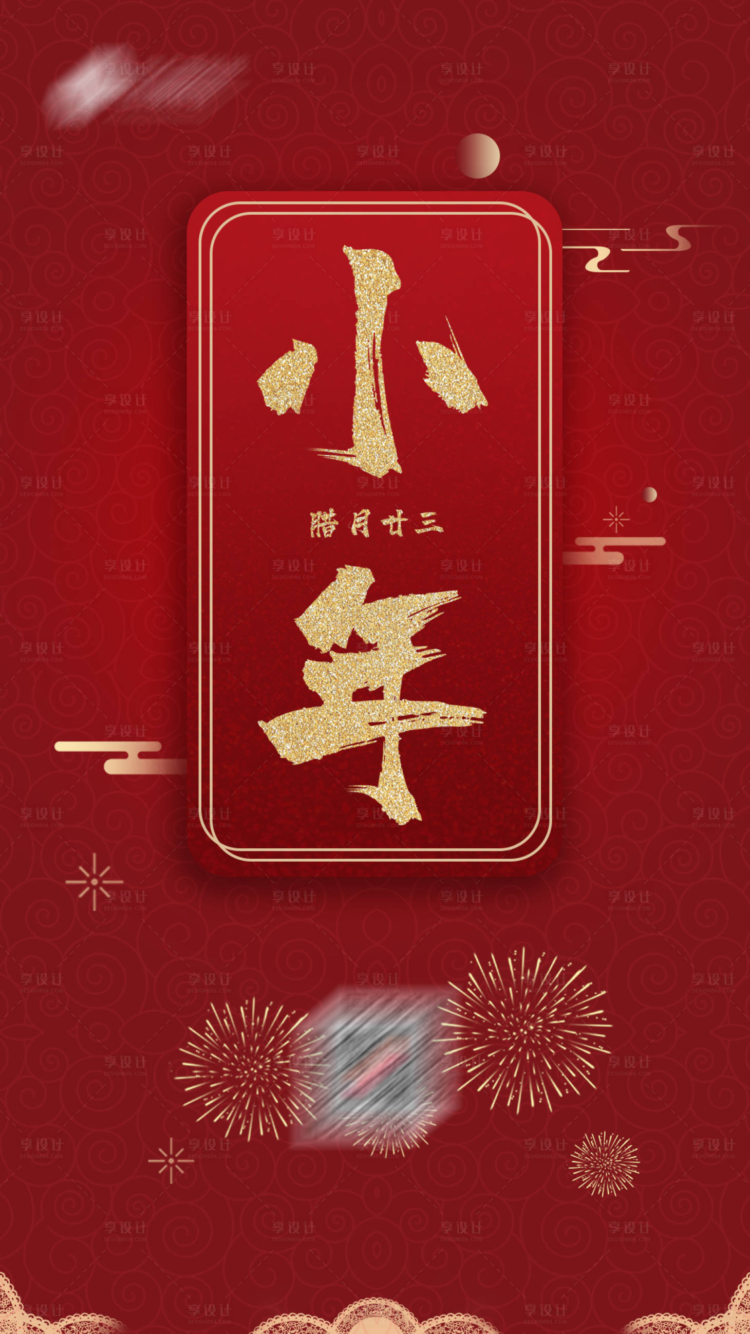 源文件下载【享设计】搜索编号：24010003324501155【小年海报】