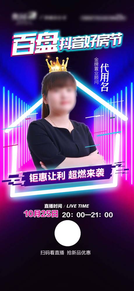 源文件下载【地产抖音好房节海报】编号：46850003335677976