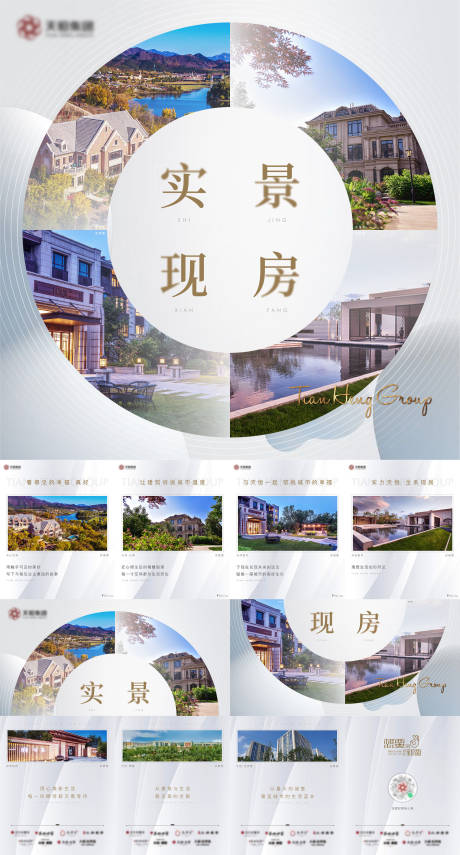源文件下载【地产品牌四宫格长图海报】编号：69960003256671180