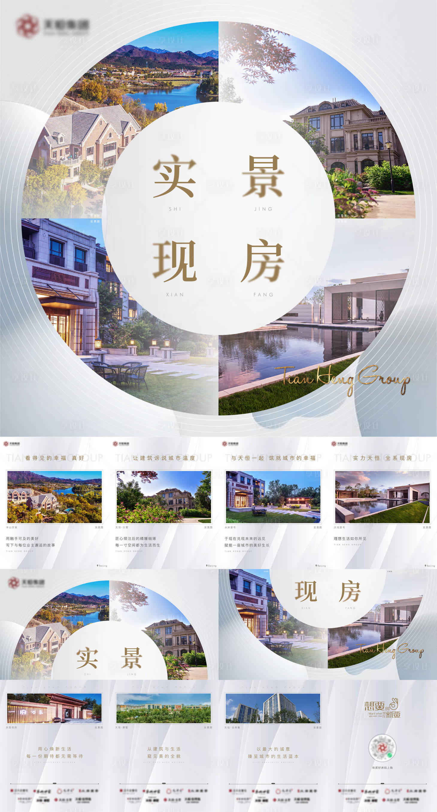 源文件下载【地产品牌四宫格长图海报】编号：69960003256671180