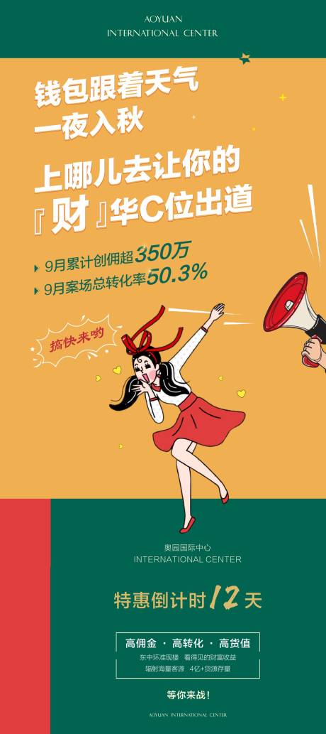 源文件下载【地产特惠倒计时创意海报 】编号：88230003326741266