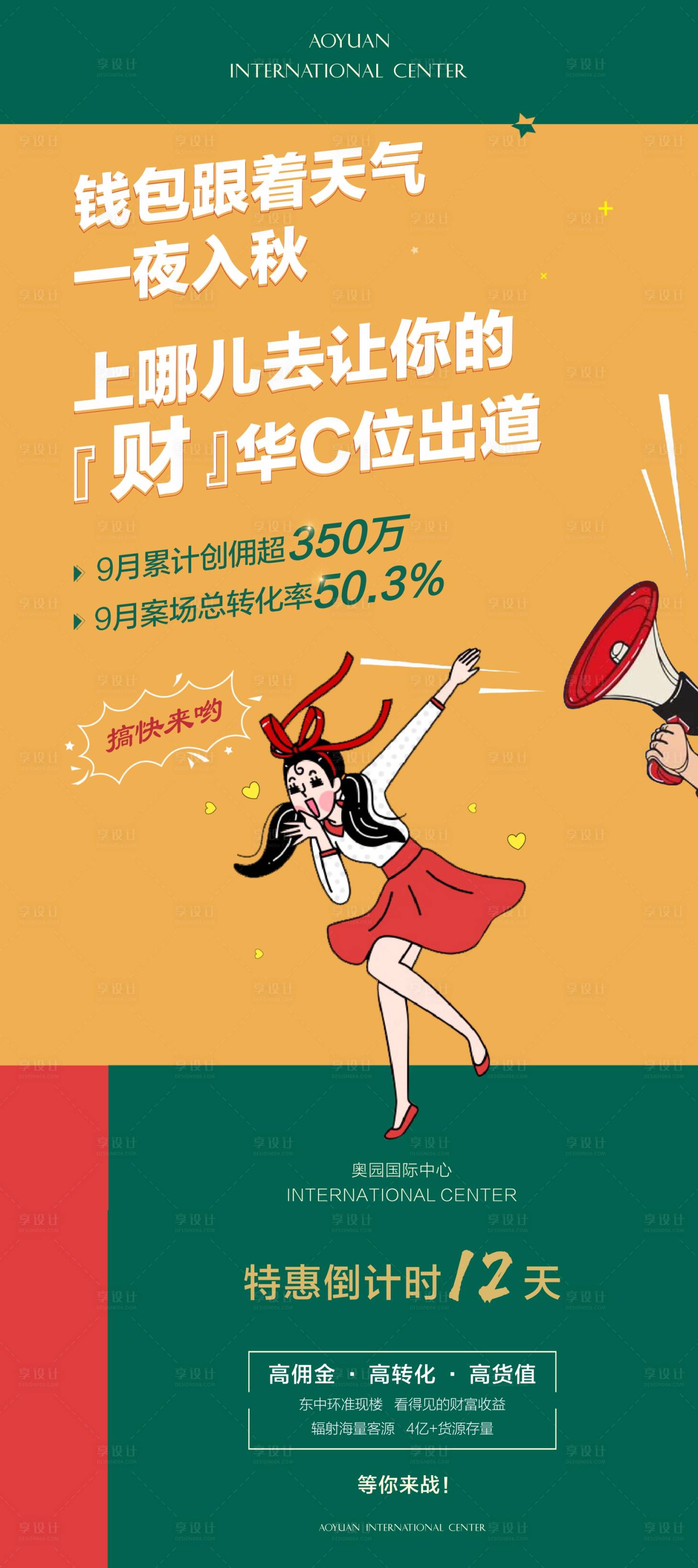 源文件下载【地产特惠倒计时创意海报 】编号：88230003326741266