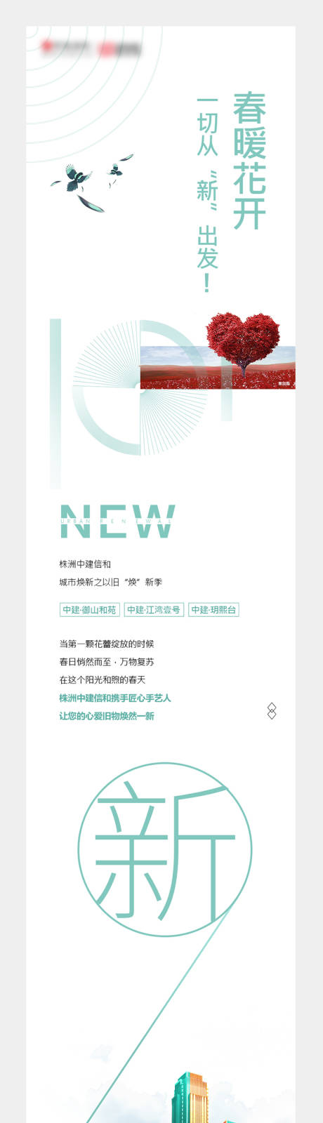 源文件下載【享設計】搜索編號：84660003264028032【地產價值點長圖】