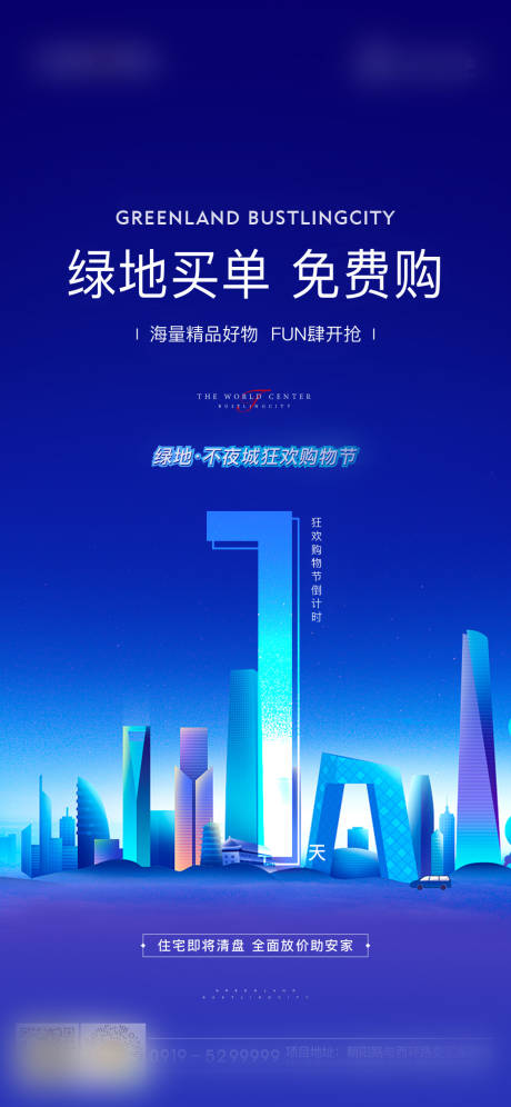 源文件下載【地產(chǎn)購(gòu)物節(jié)活動(dòng)倒計(jì)時(shí)海報(bào)】編號(hào)：93430003142695566