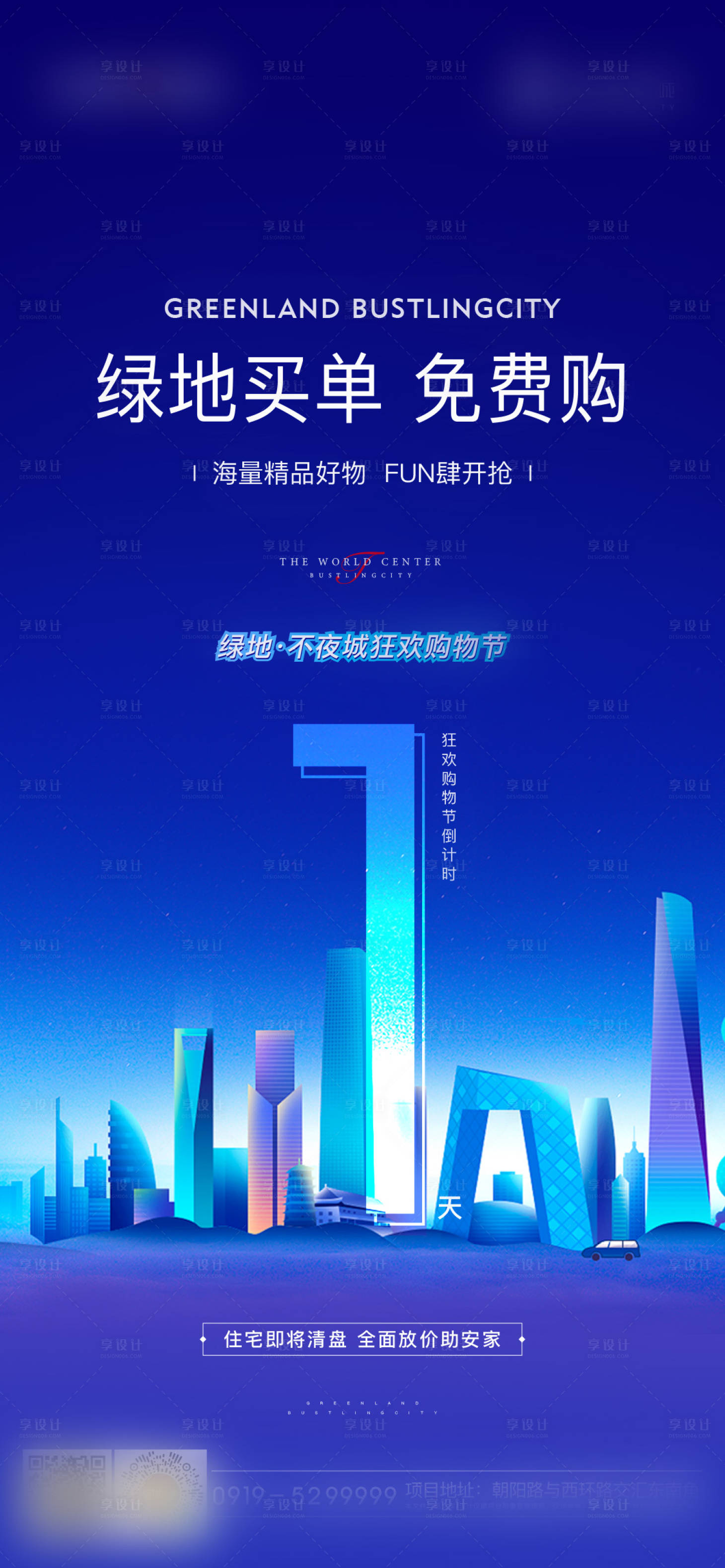 源文件下載【地產購物節(jié)活動倒計時海報】編號：93430003142695566