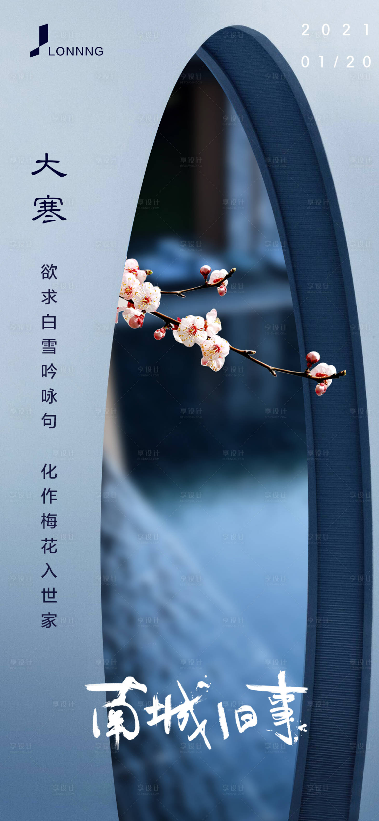 源文件下載【享設計】搜索編號：75390003294545957【大寒節氣微信移動端海報】