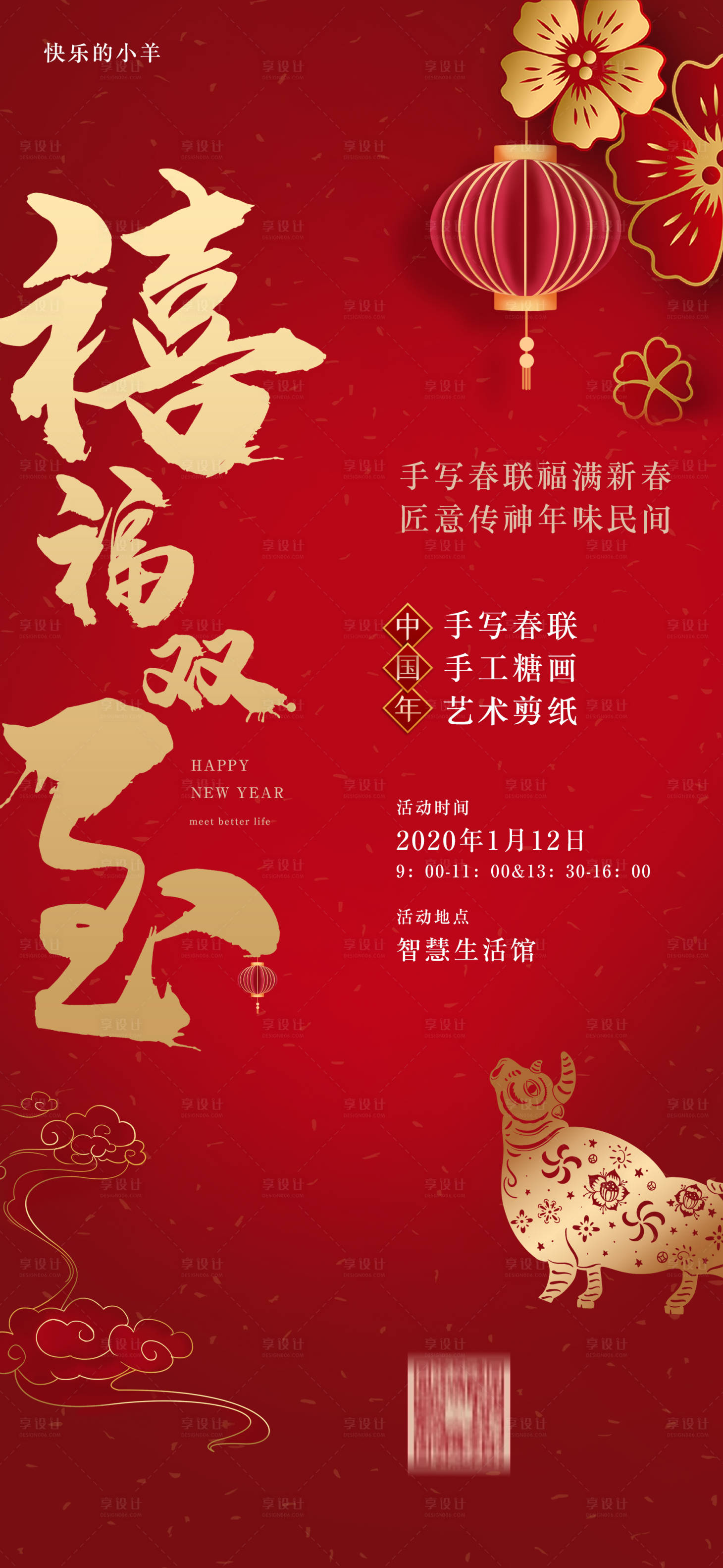 源文件下载【春节年俗春联剪纸糖画活动海报】编号：81810003176776361