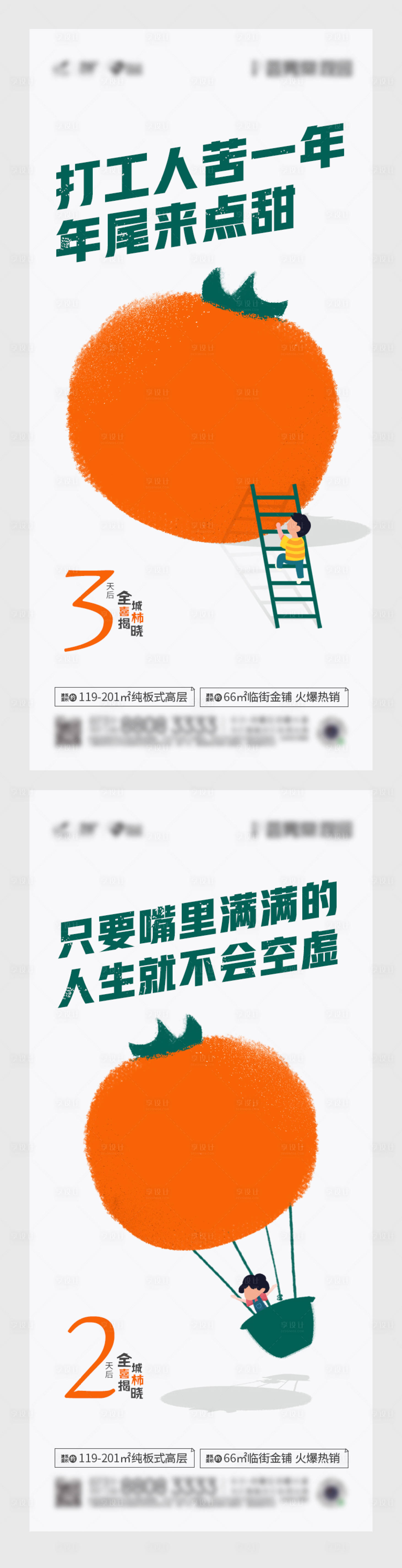 源文件下载【地产悬念系列海报】编号：76930003225295049