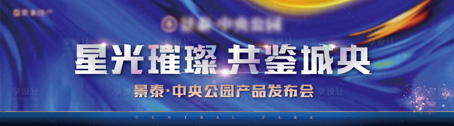 源文件下载【享设计】搜索编号：66600003320044481【蓝色房地产新品发布会活动展板】