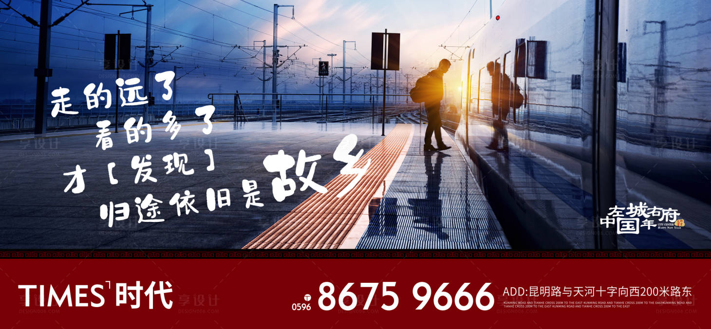 源文件下载【地产返乡置业海报展板】编号：11580003279107312