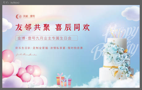 源文件下載【生日聯誼】編號：57430003128002659