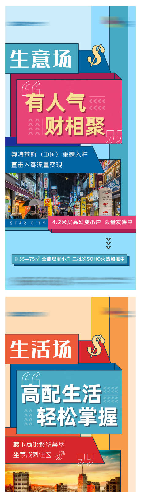 源文件下载【地产商业炫彩孟菲斯风格刷屏稿】编号：23040003302258416