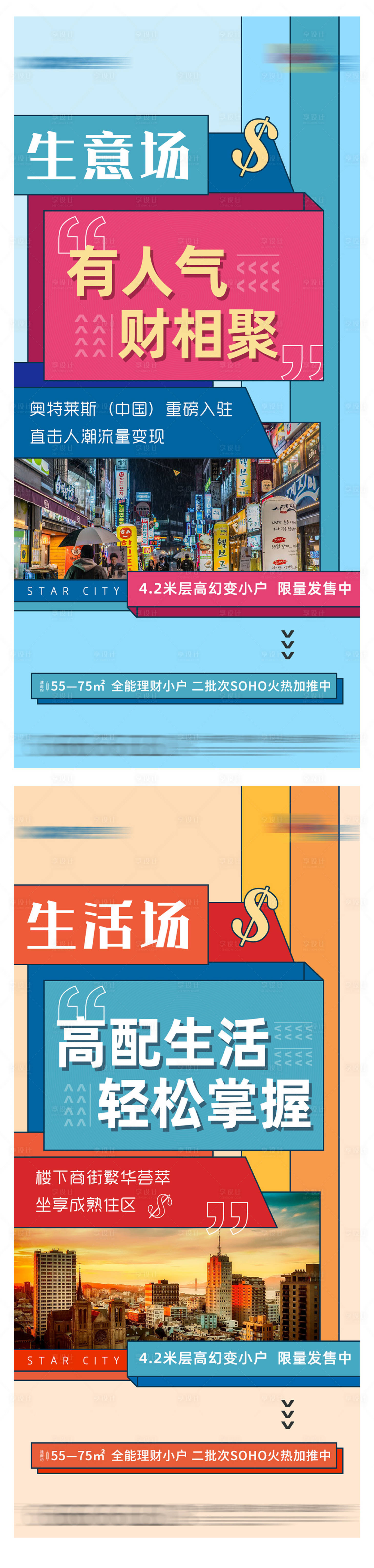 源文件下載【享設(shè)計(jì)】搜索編號(hào)：23040003302258416【地產(chǎn)商業(yè)炫彩孟菲斯風(fēng)格刷屏稿】
