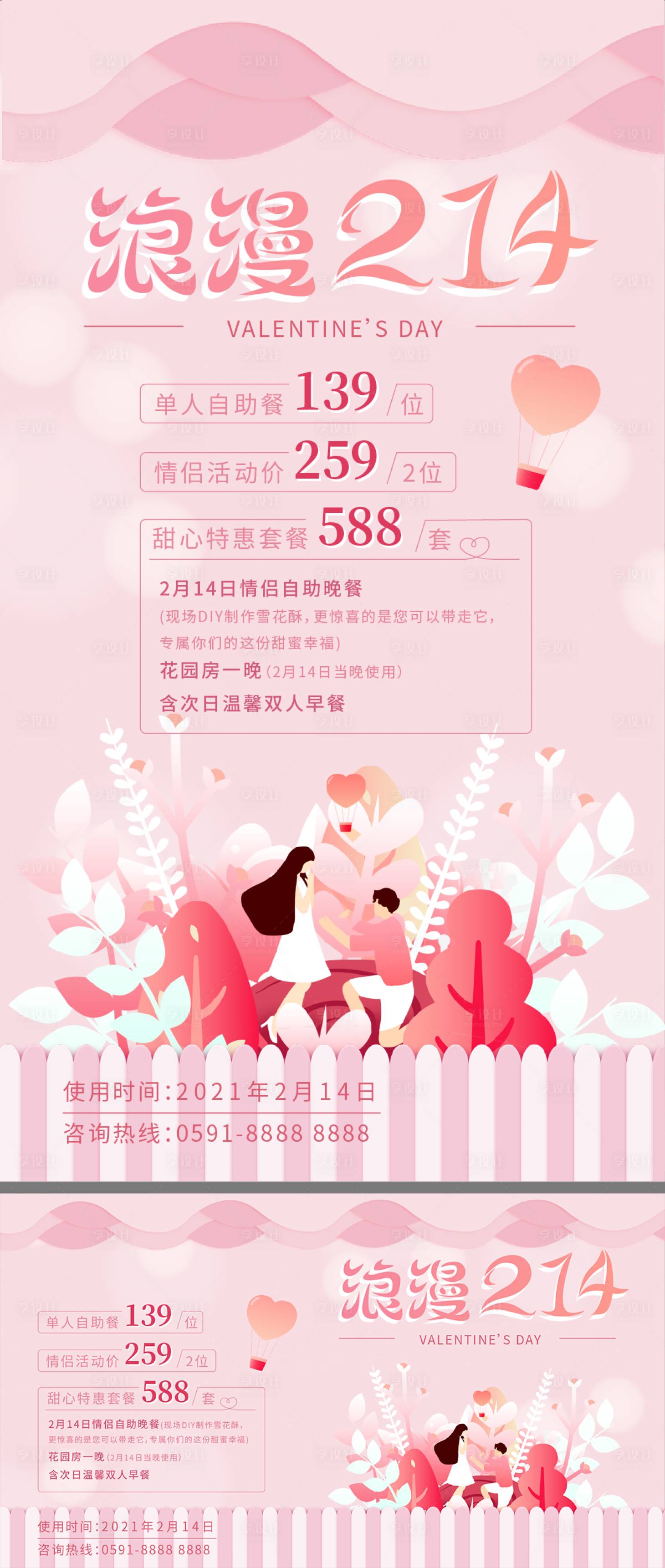 源文件下载【情人节海报  】编号：63450003373677641