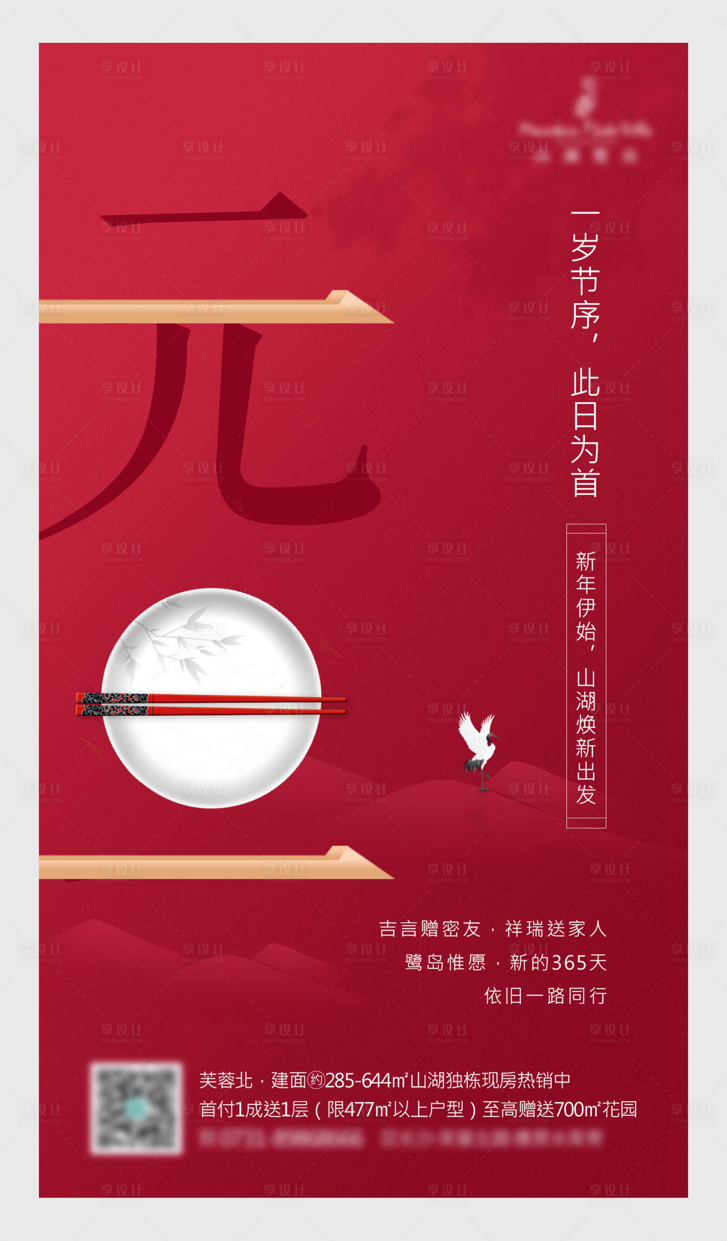 源文件下载【地产元旦海报】编号：47990003242047619