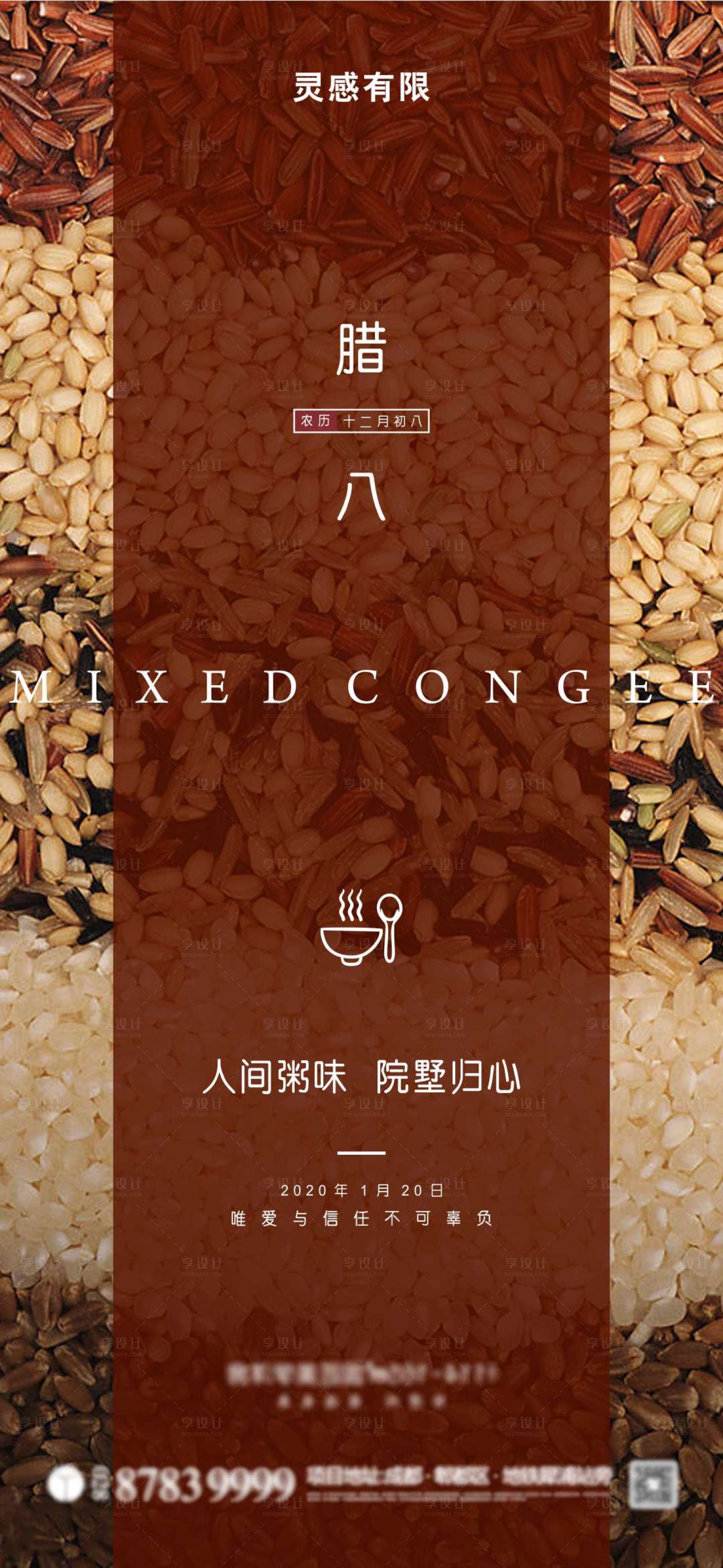 源文件下載【享設(shè)計(jì)】搜索編號：12390003196282926【臘八海報(bào)】