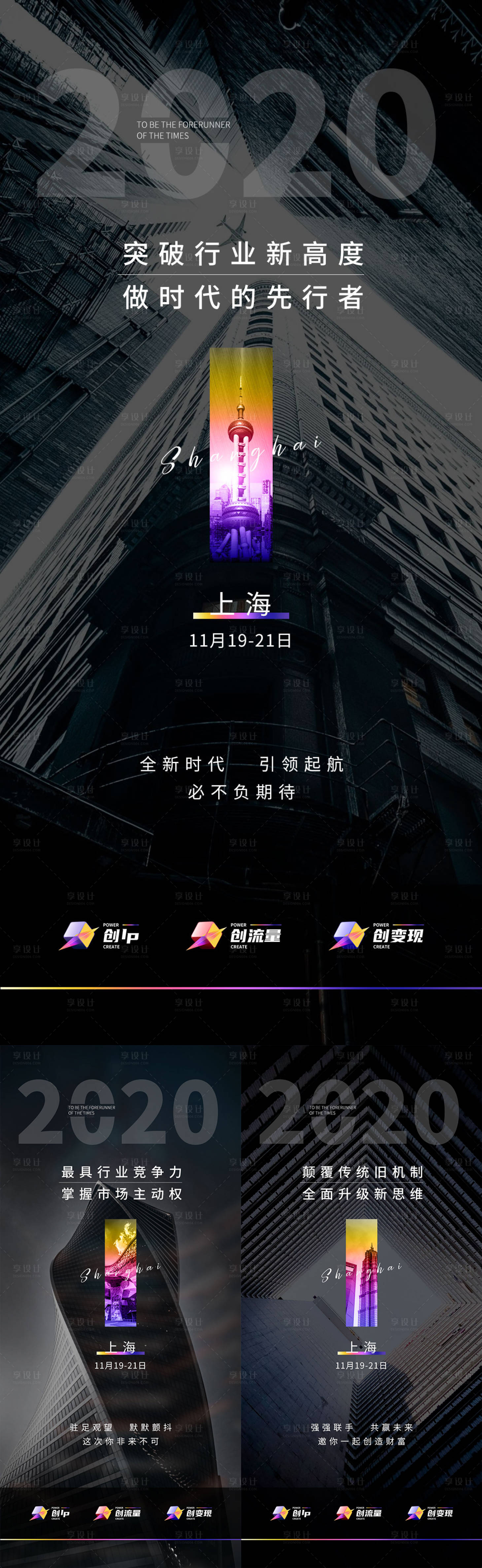 源文件下载【会议造势海报】编号：21500003386401532