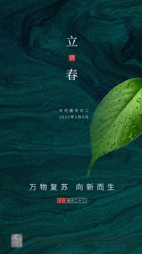 源文件下载【二十四节气立春简约海报】编号：23800003398519875