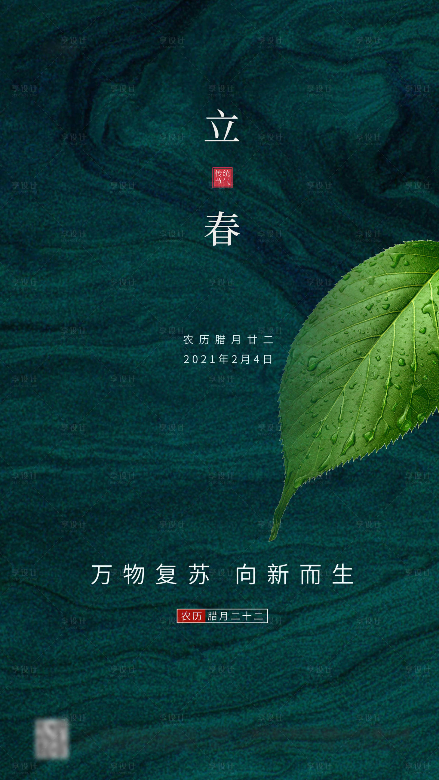 源文件下载【二十四节气立春简约海报】编号：23800003398519875