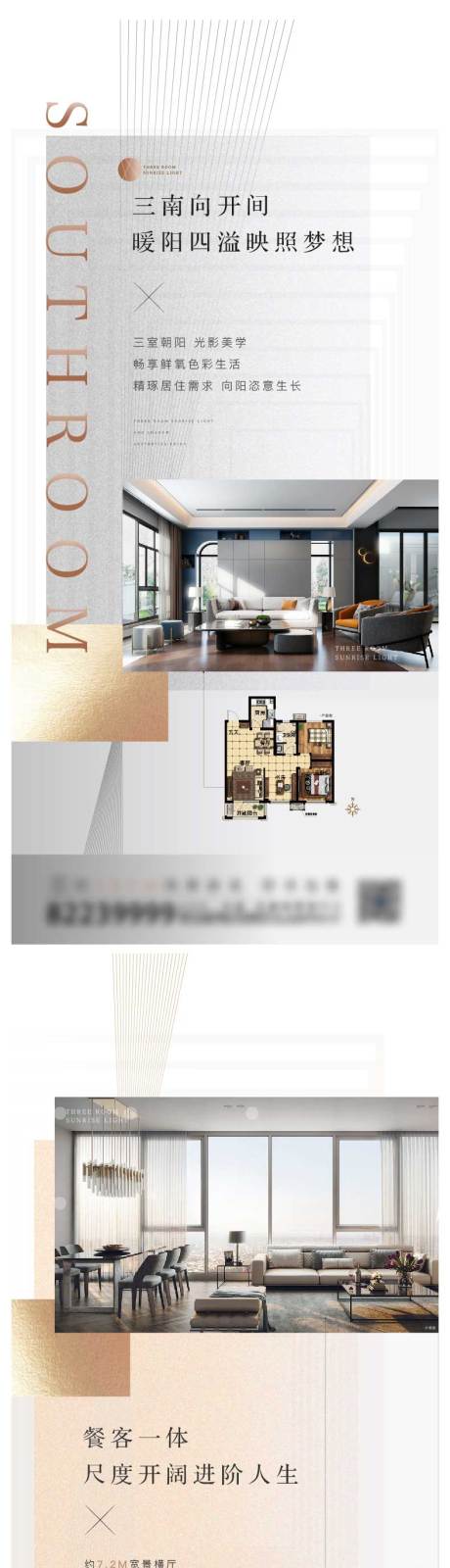 房地产户型价值点刷屏海报-源文件【享设计】