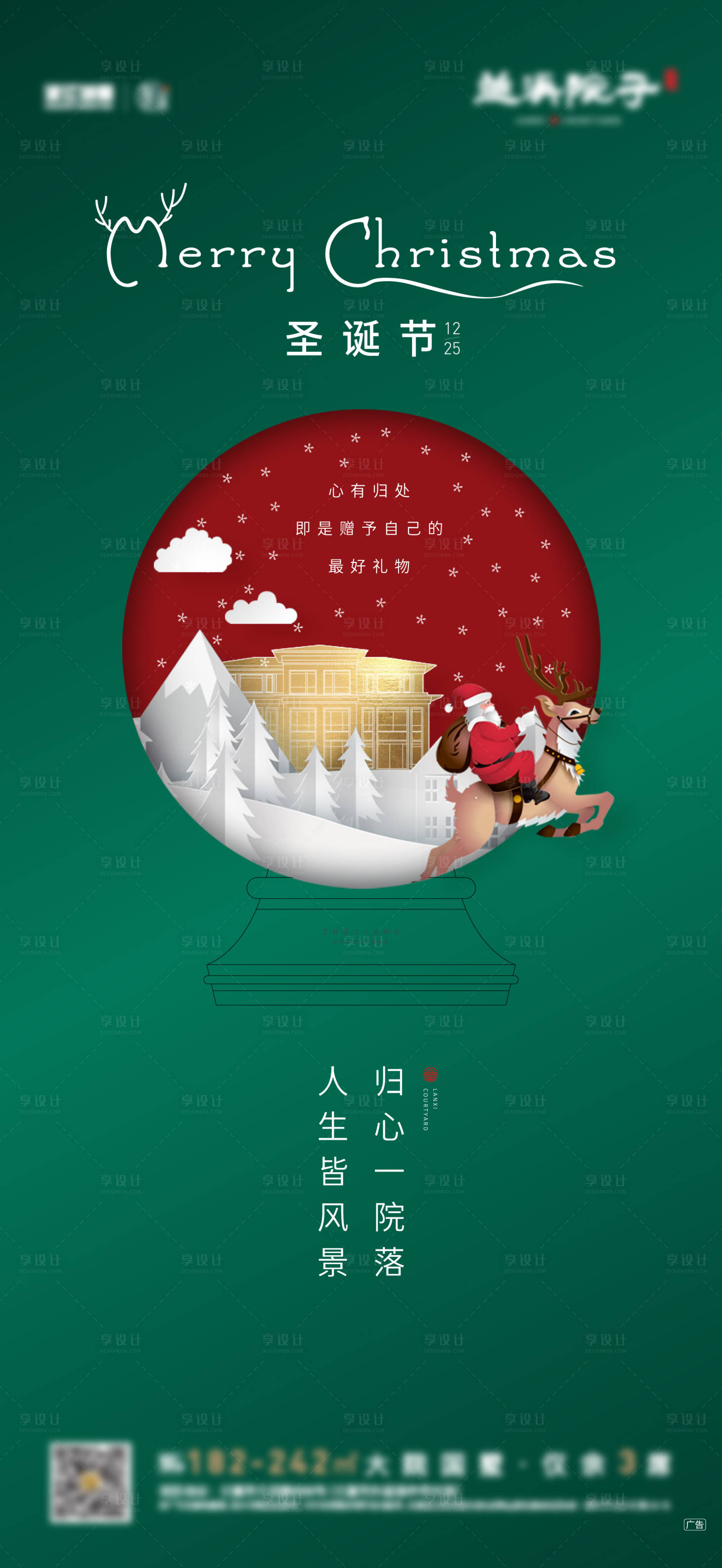 源文件下载【享设计】搜索编号：84970003143612255【地产圣诞节海报】