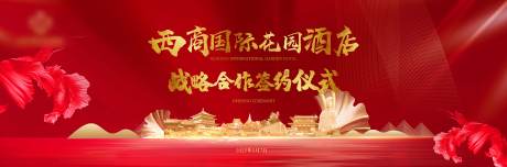 源文件下载【签约仪式背景板】编号：53870003204756089