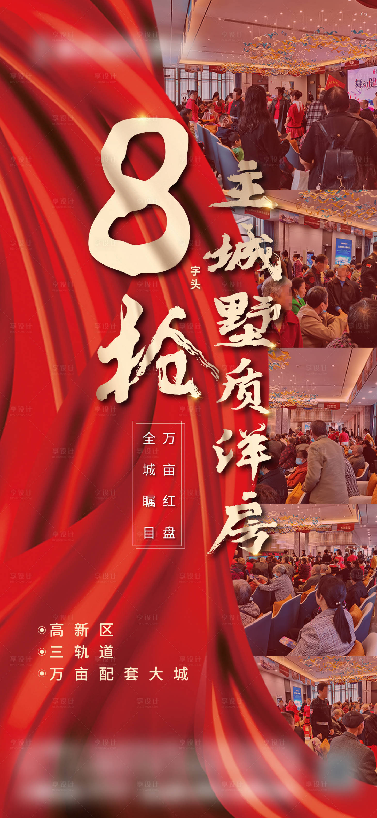 源文件下载【享设计】搜索编号：79460003434173886【房地产热销海报】