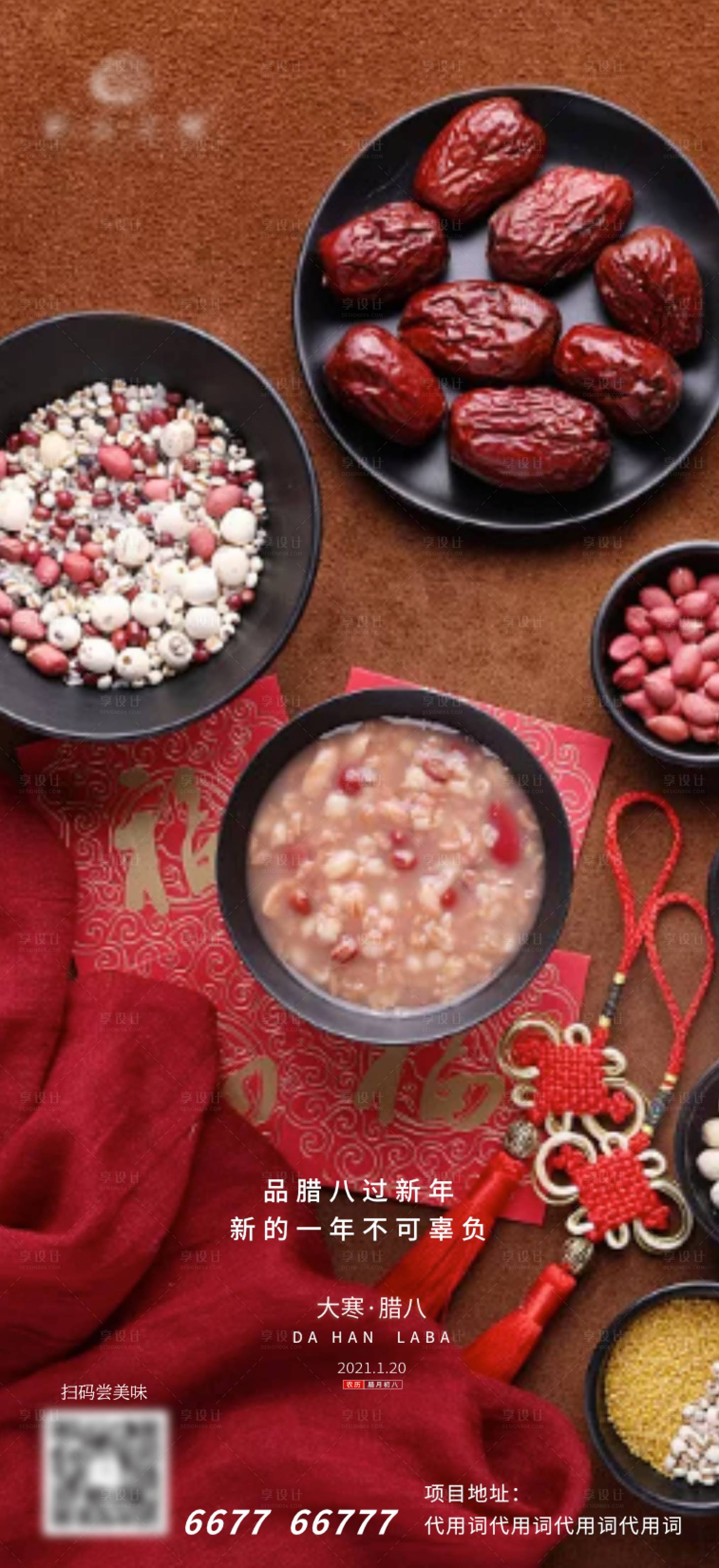 源文件下载【享设计】搜索编号：40040003311071679【腊八大寒海报】