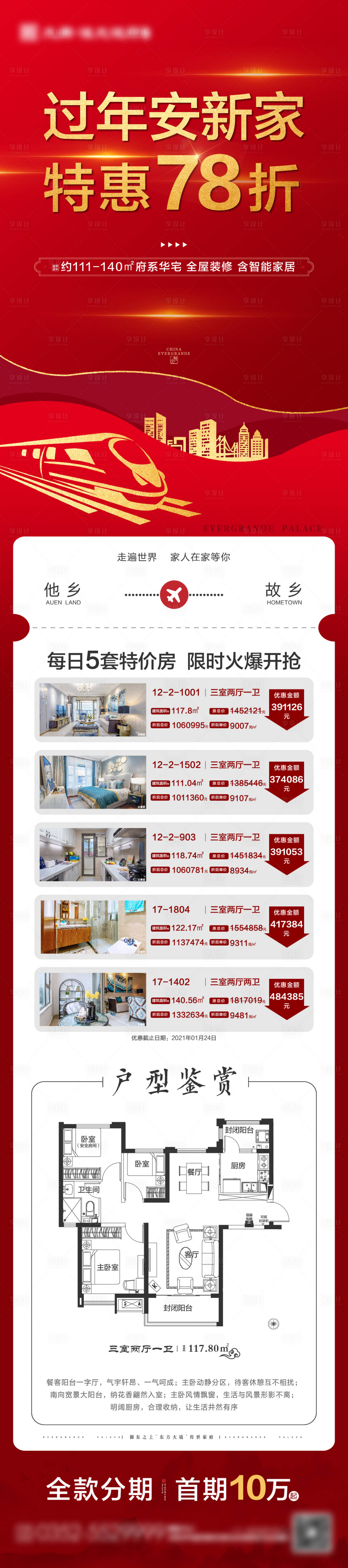 源文件下載【享設計】搜索編號：42280003354717564【返鄉置業特價房海報】