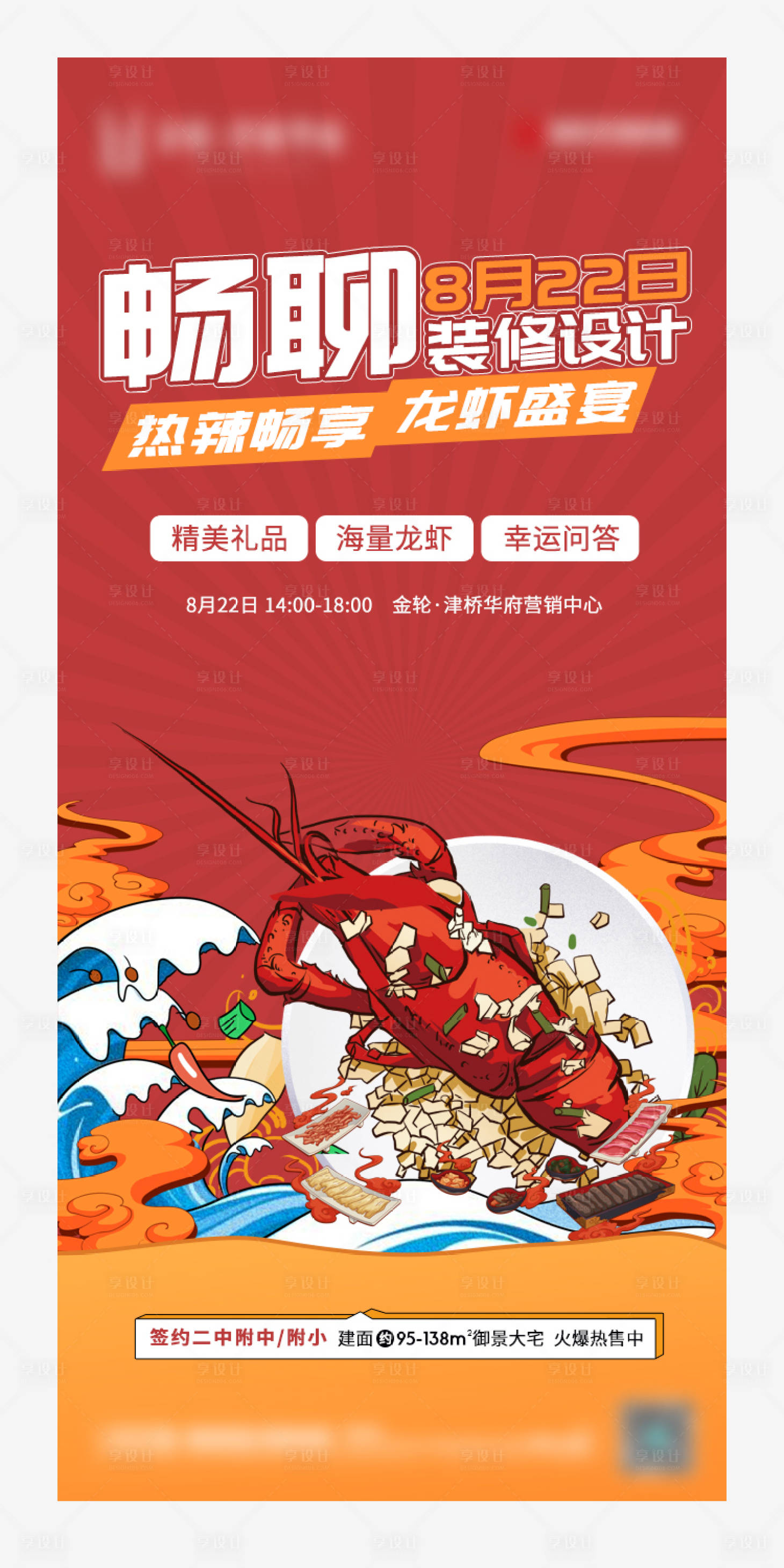 源文件下载【享设计】搜索编号：69640003253426281【地产龙虾活动海报】