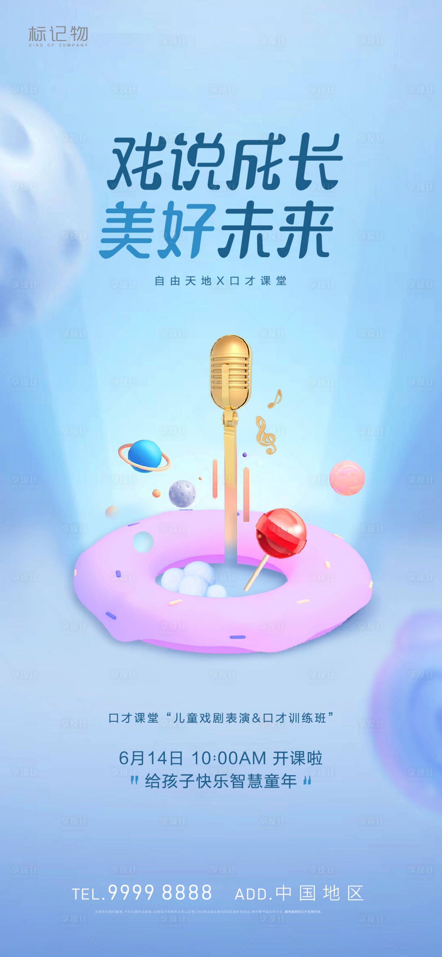 源文件下載【享設(shè)計(jì)】搜索編號(hào)：88710003138513983【房地產(chǎn)兒童暖場(chǎng)活動(dòng)】