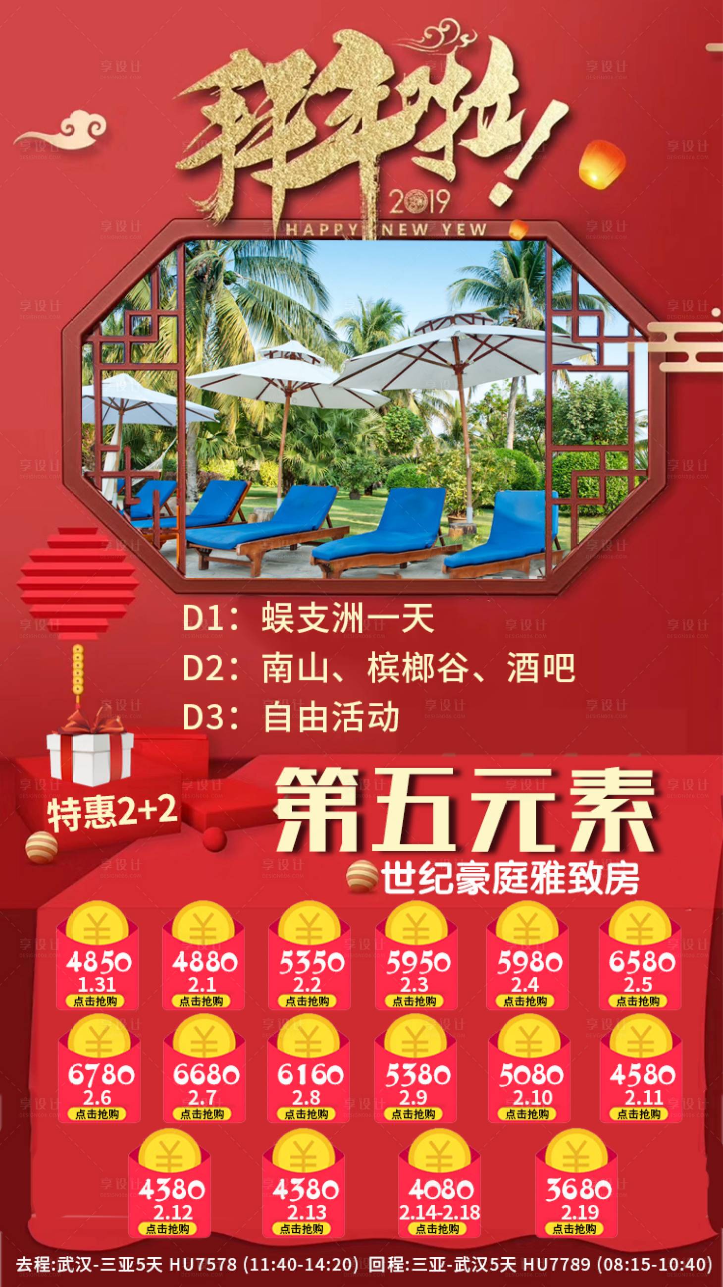 源文件下载【享设计】搜索编号：50190003378476919【第五元素旅游海报】