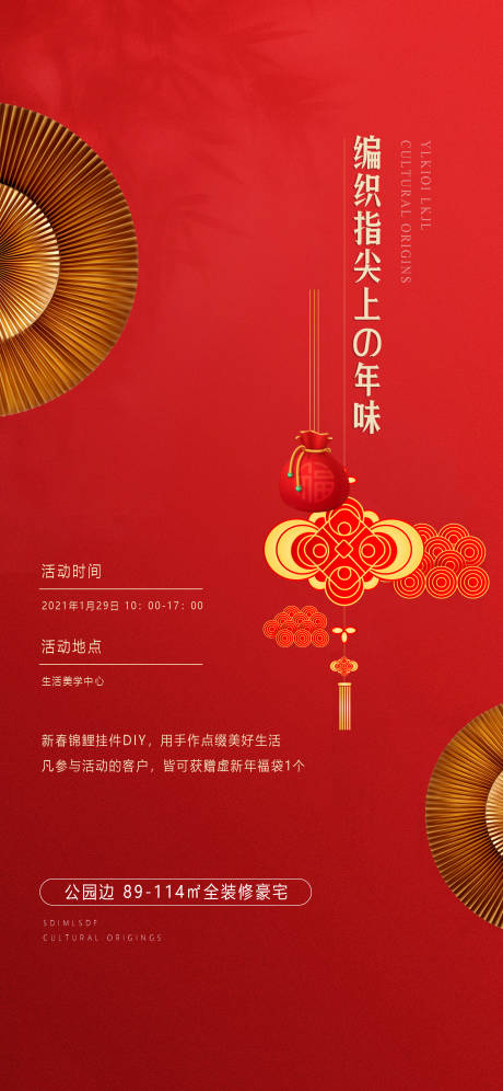 新年年俗手作DIY福袋海报-源文件【享设计】