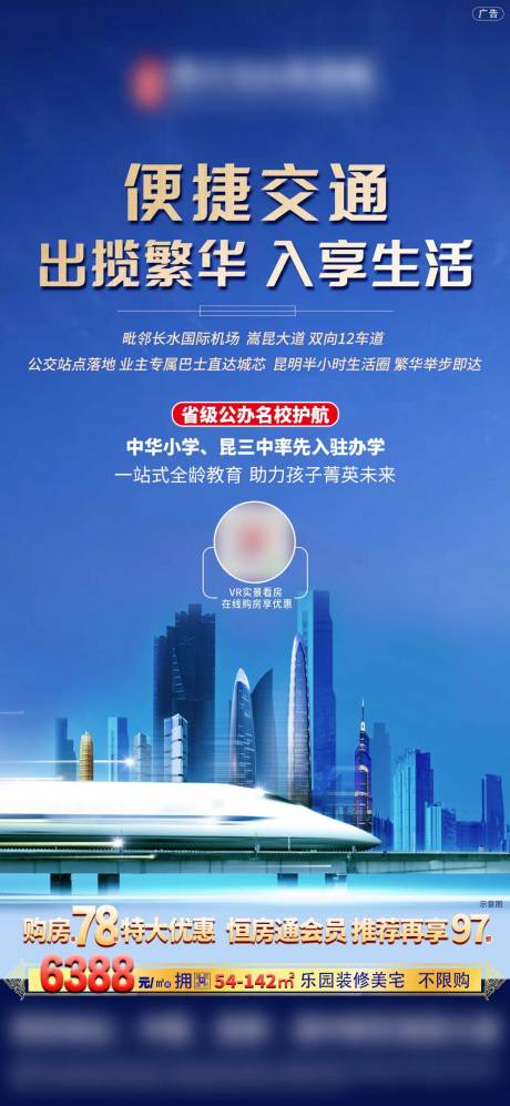 源文件下載【享設(shè)計(jì)】搜索編號：24200003358944970【交通高鐵建筑剪影海報(bào)】