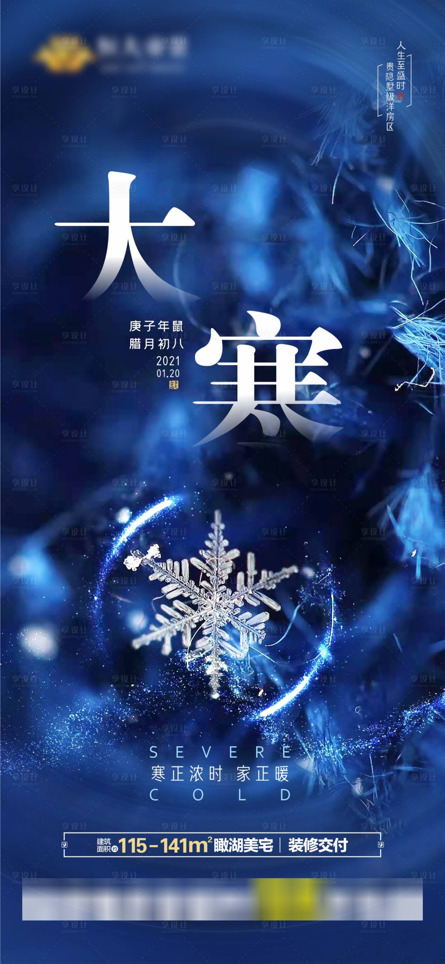 源文件下载【房地产24节气大寒海报】编号：76310003234406090