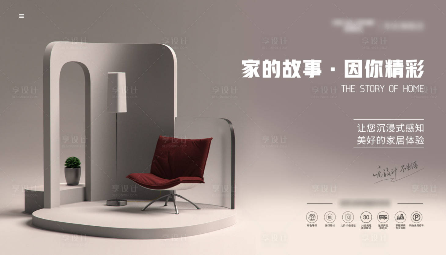 源文件下載【享設(shè)計(jì)】搜索編號(hào)：65780003267279866【家居海報(bào)】
