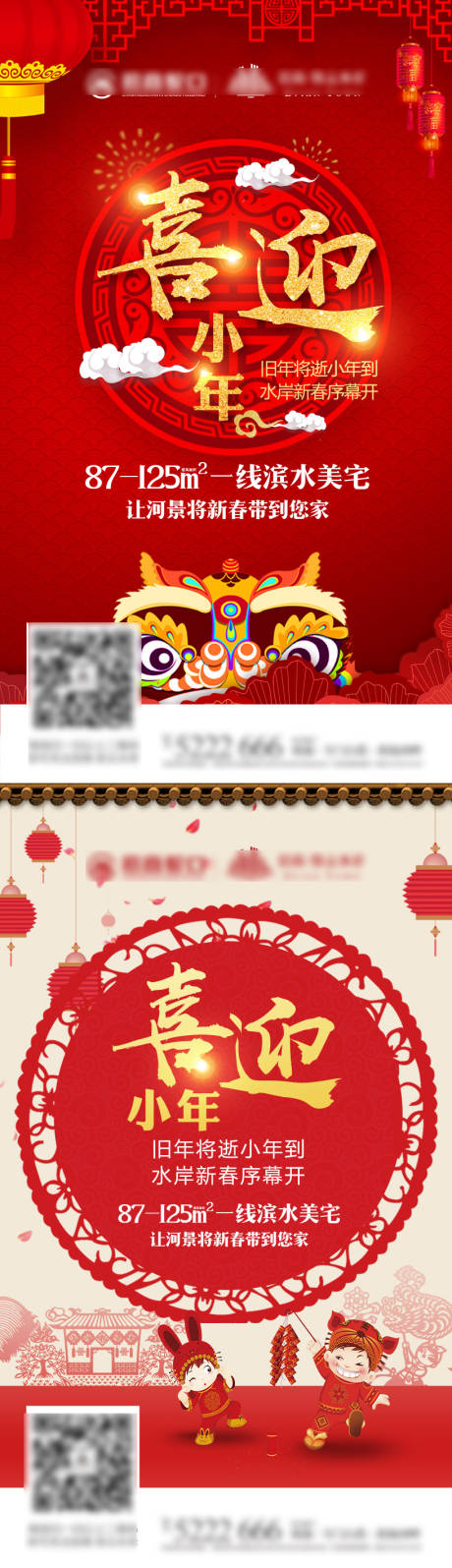 源文件下载【地产喜迎小年海报系列】编号：10790003240856417