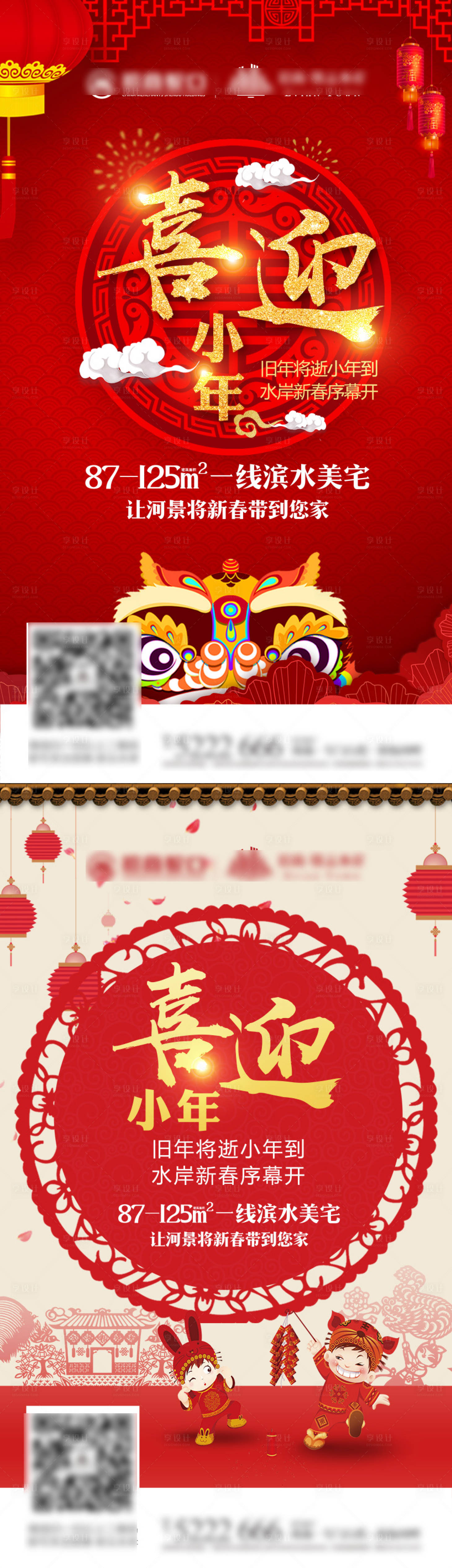 源文件下载【地产喜迎小年海报系列】编号：10790003240856417