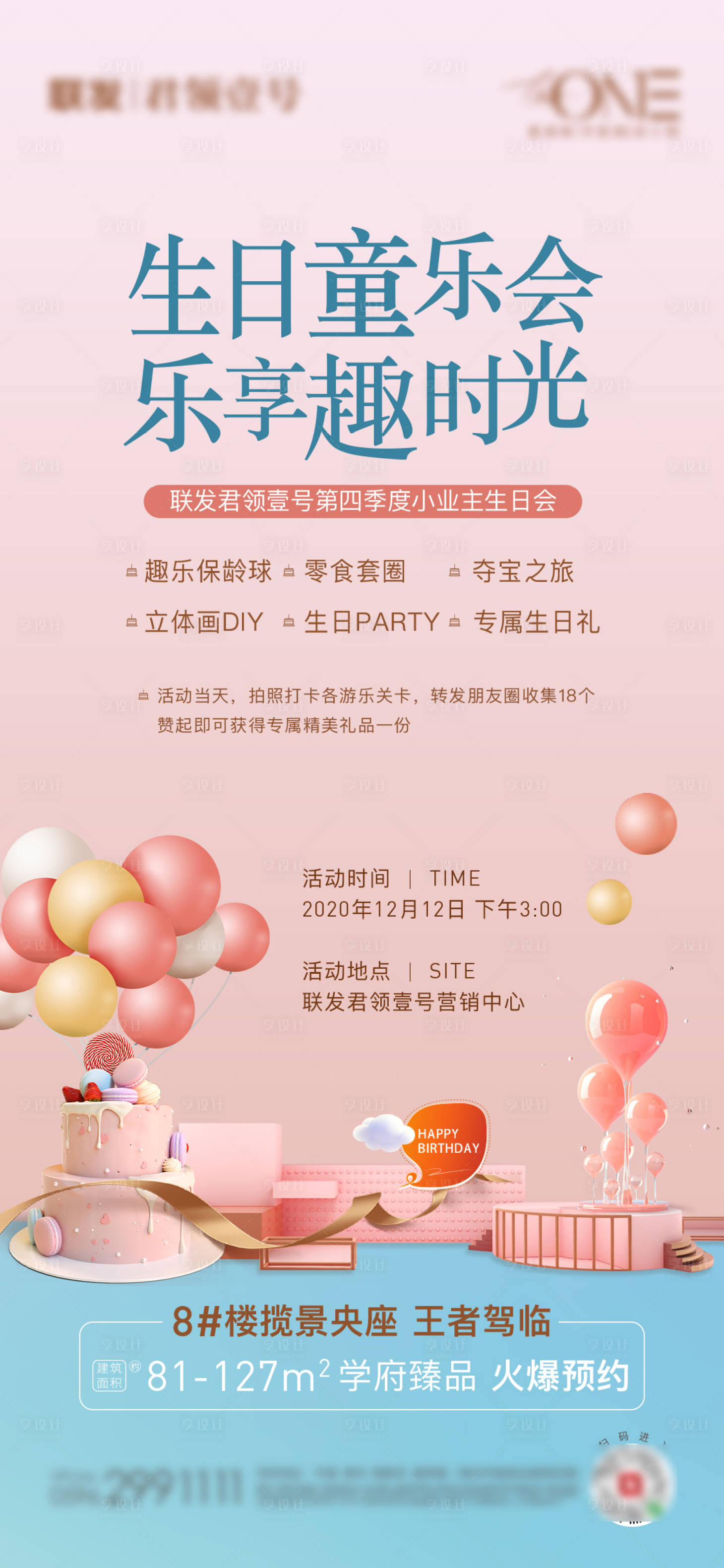 源文件下載【享設計】搜索編號：75310003238258269【生日會  】