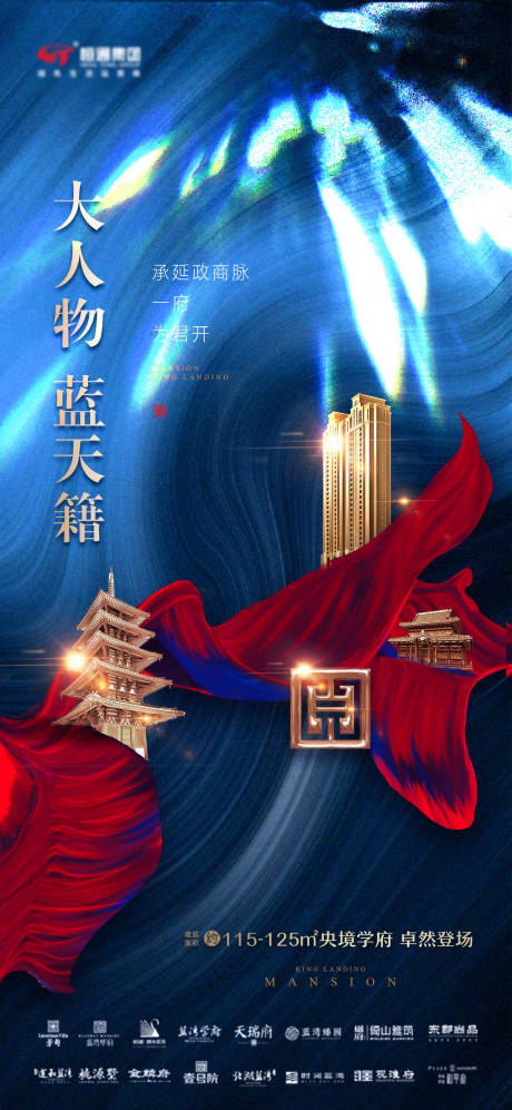 源文件下载【享设计】搜索编号：68120003249441550【地产蓝色大气海报】