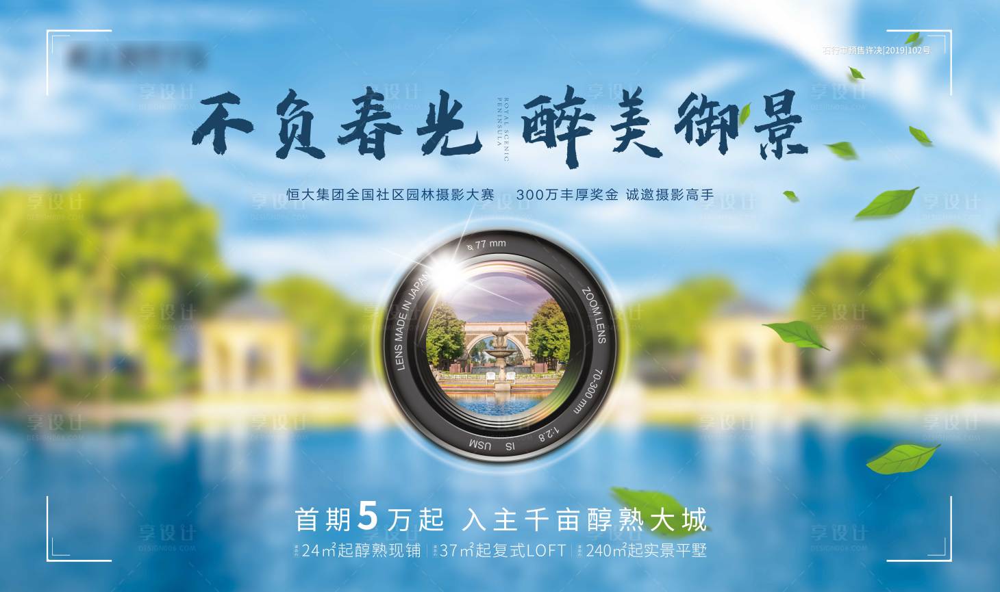 源文件下载【享设计】搜索编号：42220003326855271【地产摄影活动海报】