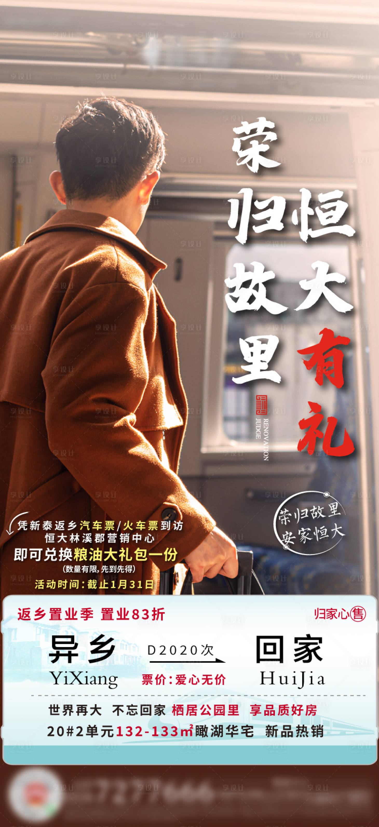 源文件下载【返乡系列刷屏】编号：73750003189568200