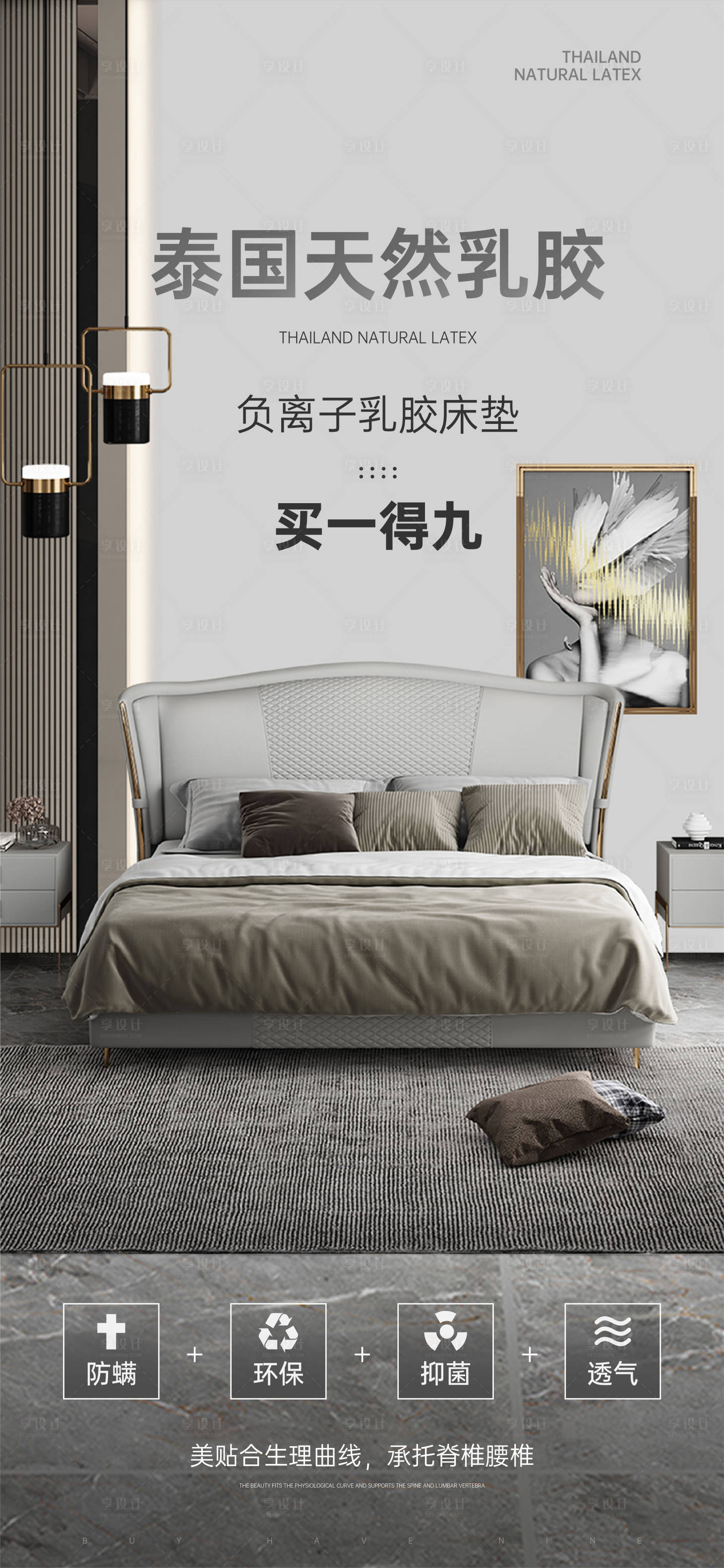 源文件下載【享設計】搜索編號：19300003263208154【泰國乳膠床墊海報】