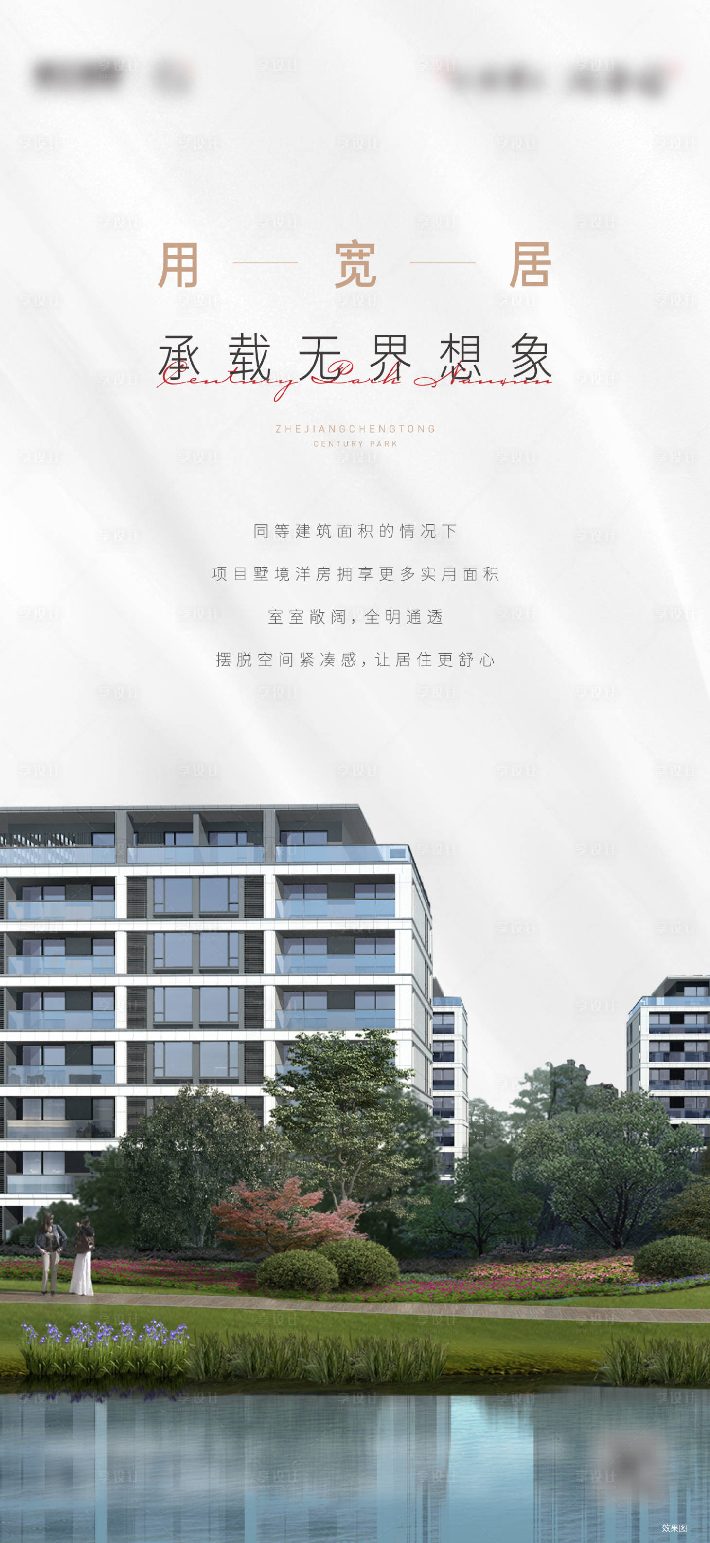 源文件下载【享设计】搜索编号：21120003321641115【房地产花园洋房价值点海报】