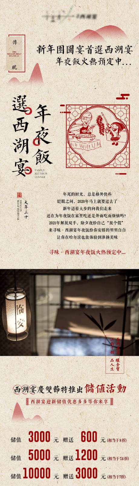 源文件下载【年夜饭长图】编号：78530003183053410