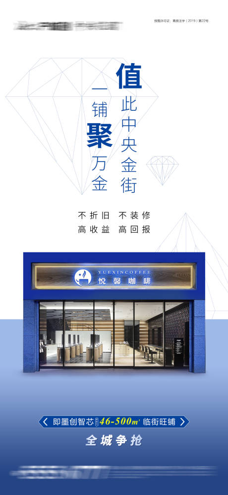 源文件下載【商鋪價值海報】編號：58260003124405802