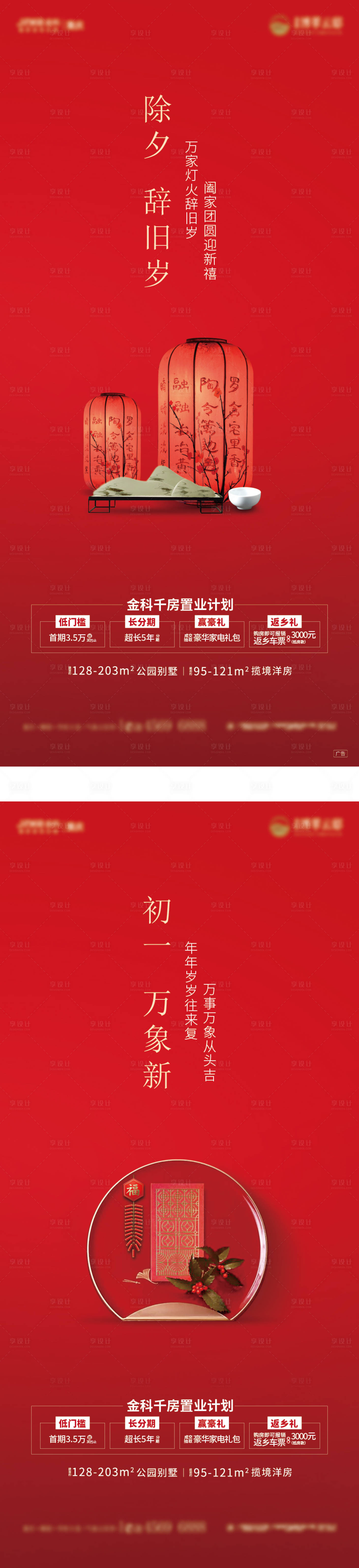 源文件下載【享設(shè)計(jì)】搜索編號(hào)：93200003204337154【春節(jié)系列】