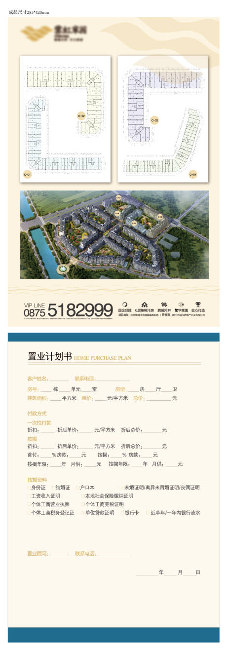 源文件下载【房地产户型单页】编号：92800003200435713